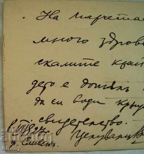 Delivery of Old photo card Sliven - The Blue Stones "The Ring" 1927 Delivery of Old photo card Sliven - The Blue Stones "The Ring" 1927