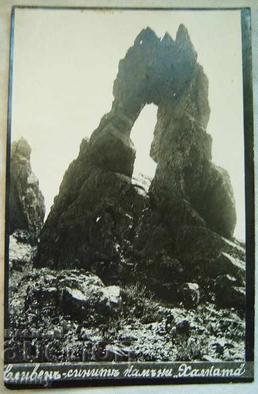 Carte foto veche Sliven - Pietrele Albastre „Inelul” 1927