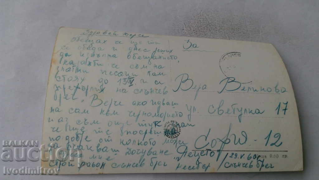 Postcard Burgas Sea view 1960 with price 3.25 BGN | € 1.66 Postcard Burgas Sea view 1960 with price 3.25 BGN | € 1.66