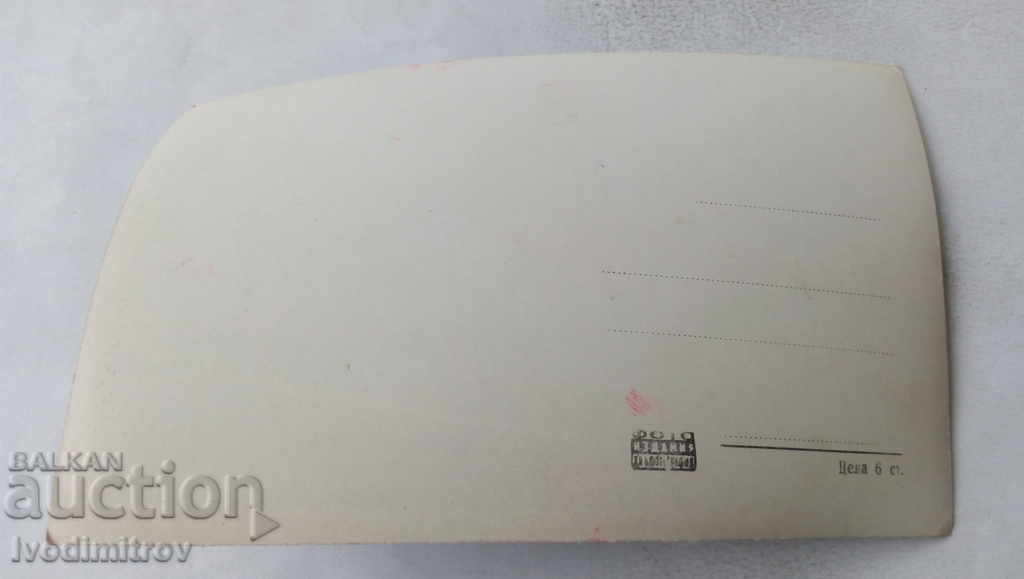 Postcard Velingrad Quarter of Chepino Kleptuza with price 1.15 BGN | € 0.59 Postcard Velingrad Quarter of Chepino Kleptuza with price 1.15 BGN | € 0.59