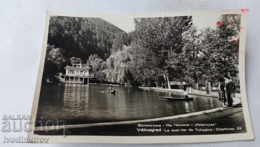 Postcard Velingrad Quarter of Chepino Kleptuza