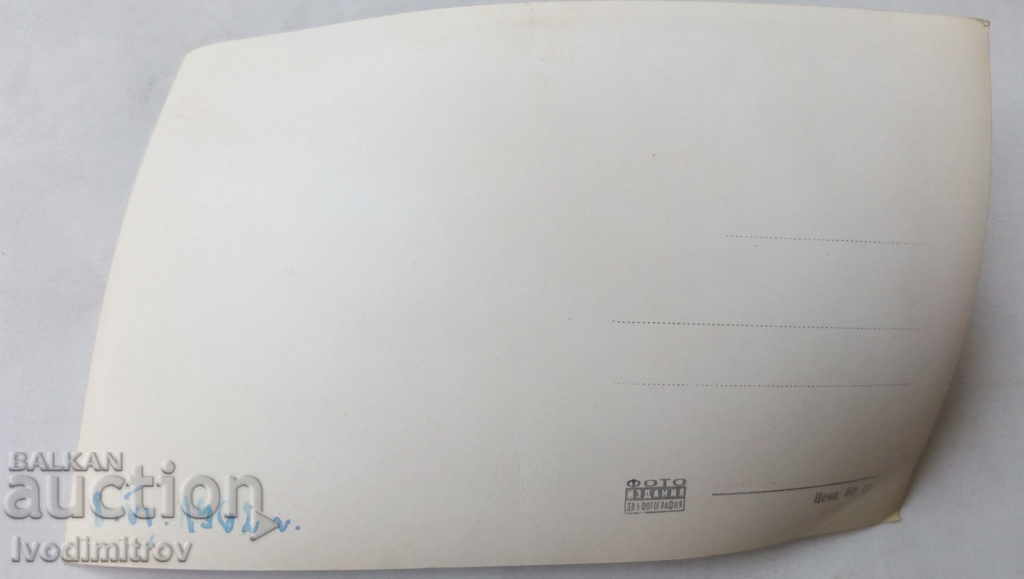 P K Resort Georgi Dimitrov From Kostenski Balkan 1962 with price 1.45 BGN | € 0.74 P K Resort Georgi Dimitrov From Kostenski Balkan 1962 with price 1.45 BGN | € 0.74