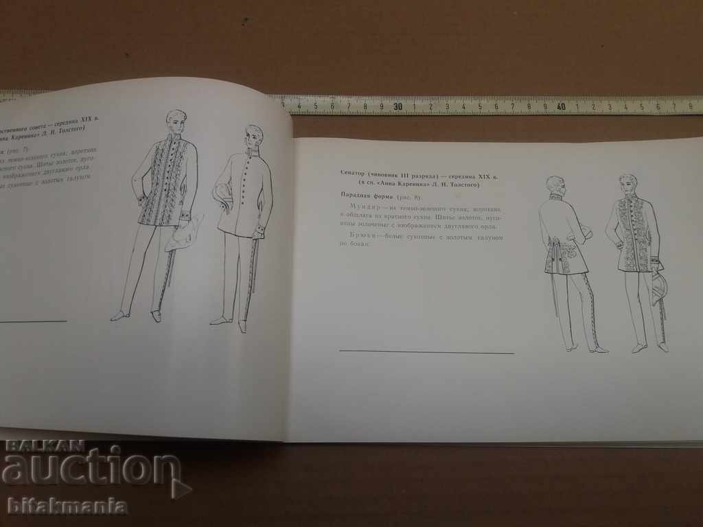 Very rare uniform book - read the terms of the auction with price 14.99 BGN | € 7.66 Very rare uniform book - read the terms of the auction with price 14.99 BGN | € 7.66