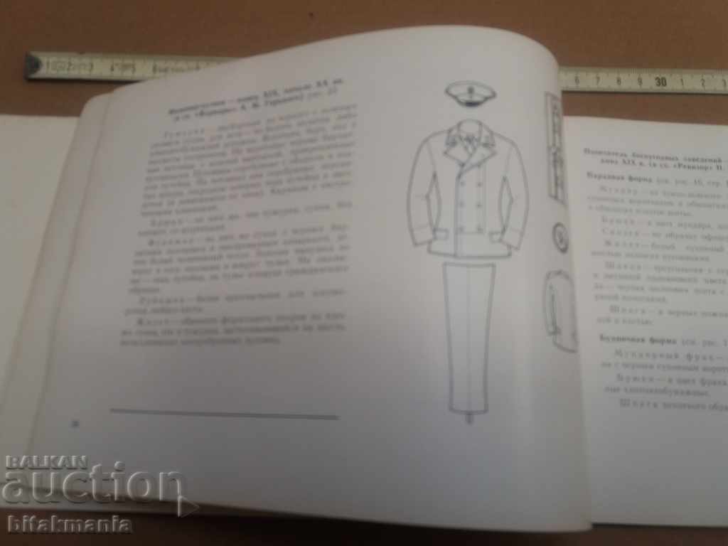 Auction Very rare uniform book - read the terms of the auction Auction Very rare uniform book - read the terms of the auction