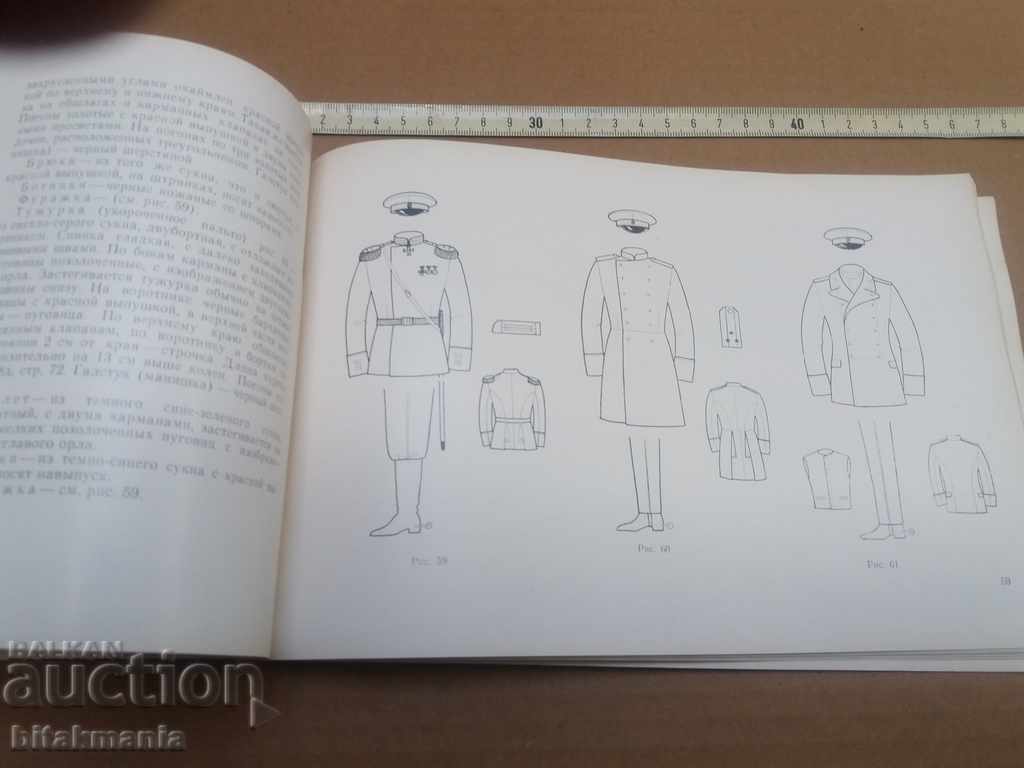 Delivery of Very rare uniform book - read the terms of the auction Delivery of Very rare uniform book - read the terms of the auction