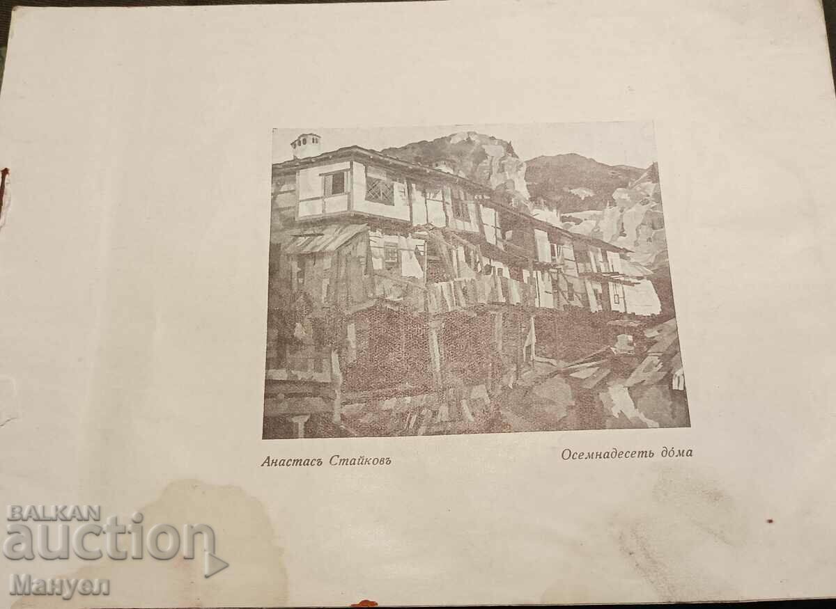 I am selling old rare fiction. with price 55.00 BGN | € 28.12 I am selling old rare fiction. with price 55.00 BGN | € 28.12