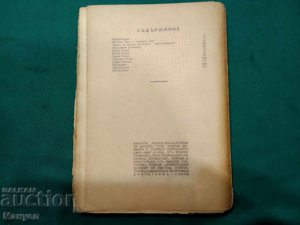 Licitație Vând literatură veche rară.