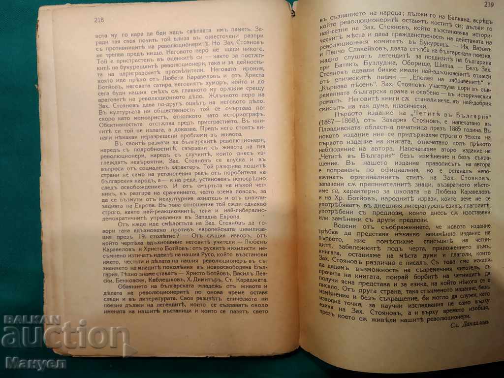 Livrarea Vând literatură veche rară.