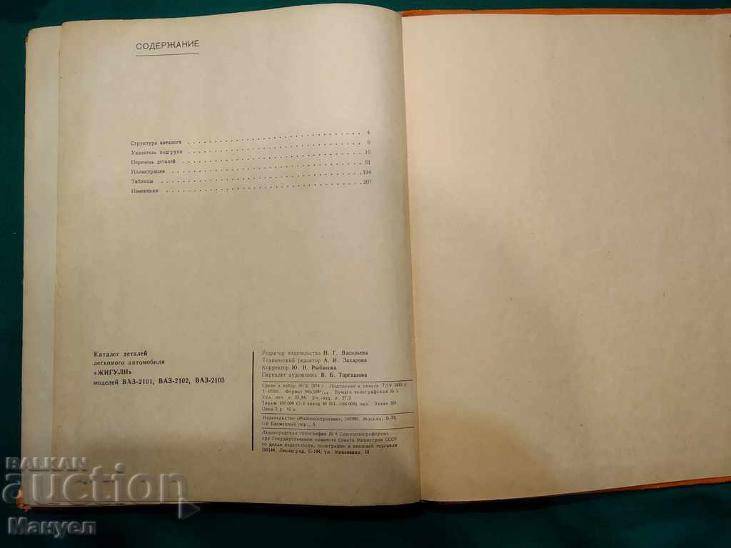 I am selling old rare literature. - 6