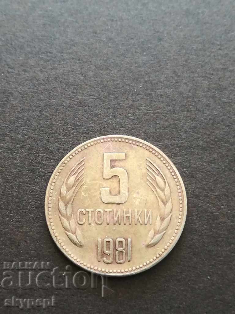 5 стотинки 1981 г.