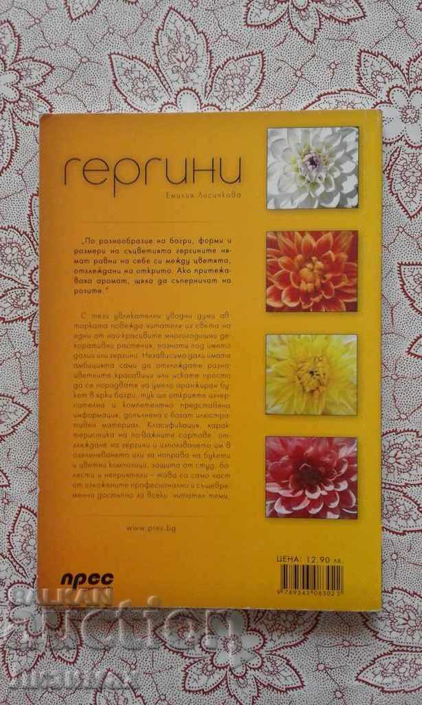 Gergini - Emilia Lisichkova with price 4.99 BGN | € 2.55 Gergini - Emilia Lisichkova with price 4.99 BGN | € 2.55