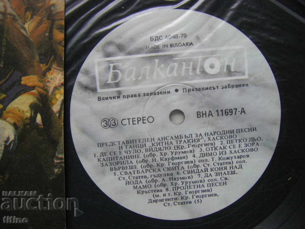 Licitație VNA 11697 - PANPT "Kitna Trakiya" - Khaskovo