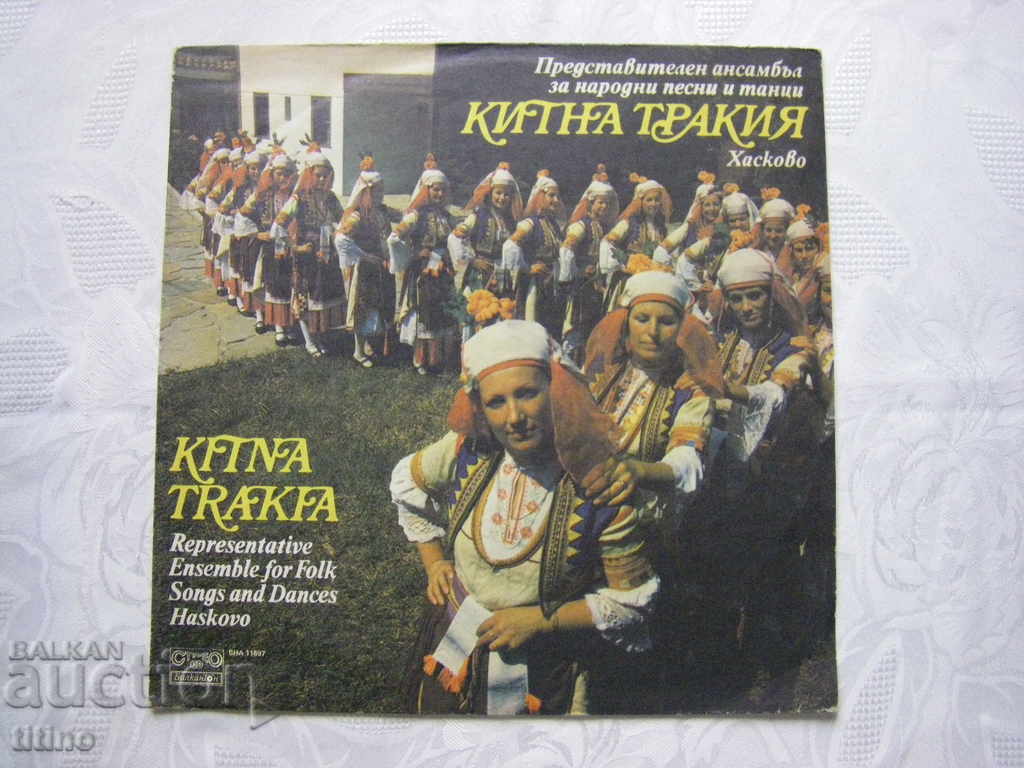 VNA 11697 - PANPT "Kitna Trakia" - Haskovo