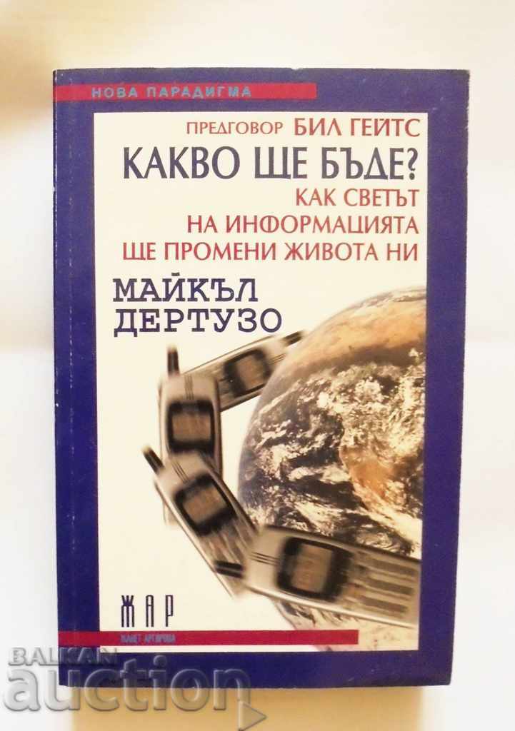 Какво ще бъде? Майкъл Дертузо 2001 г.