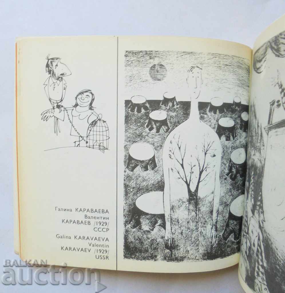 106 σύγχρονοι γελοιογράφοι 1980 με τιμή 12.00 BGN | € 6.14 106 σύγχρονοι γελοιογράφοι 1980 με τιμή 12.00 BGN | € 6.14