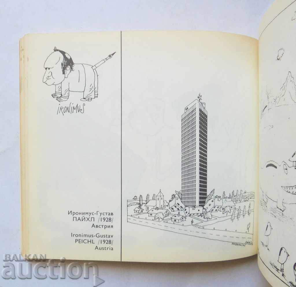 Δημοπρασία 106 σύγχρονοι γελοιογράφοι 1980 Δημοπρασία 106 σύγχρονοι γελοιογράφοι 1980