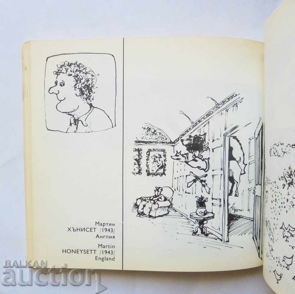 Παράδοση 106 σύγχρονοι γελοιογράφοι 1980 Παράδοση 106 σύγχρονοι γελοιογράφοι 1980