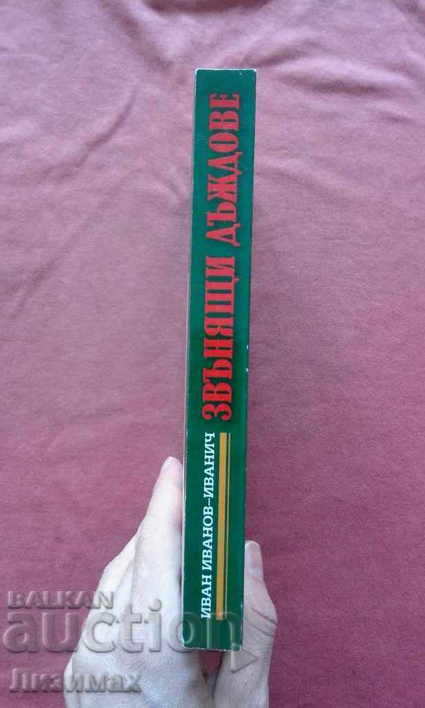 Ringing rains - Ivan Ivanov-Ivanich with price 9.99 BGN | € 5.11