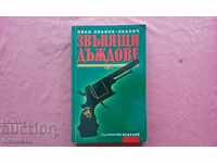 Ploi care sună - Ivan Ivanov-Ivanici