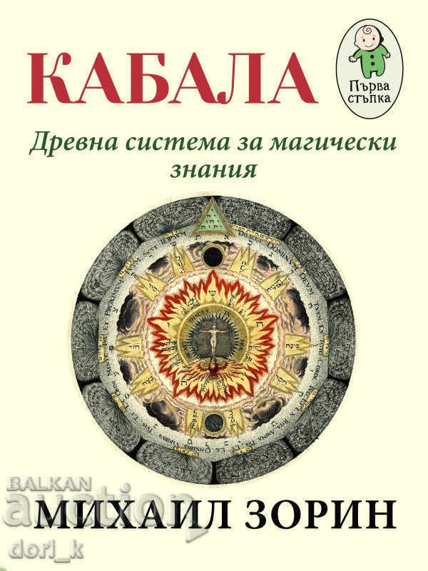 Kabbalah. Ancient system of magical knowledge