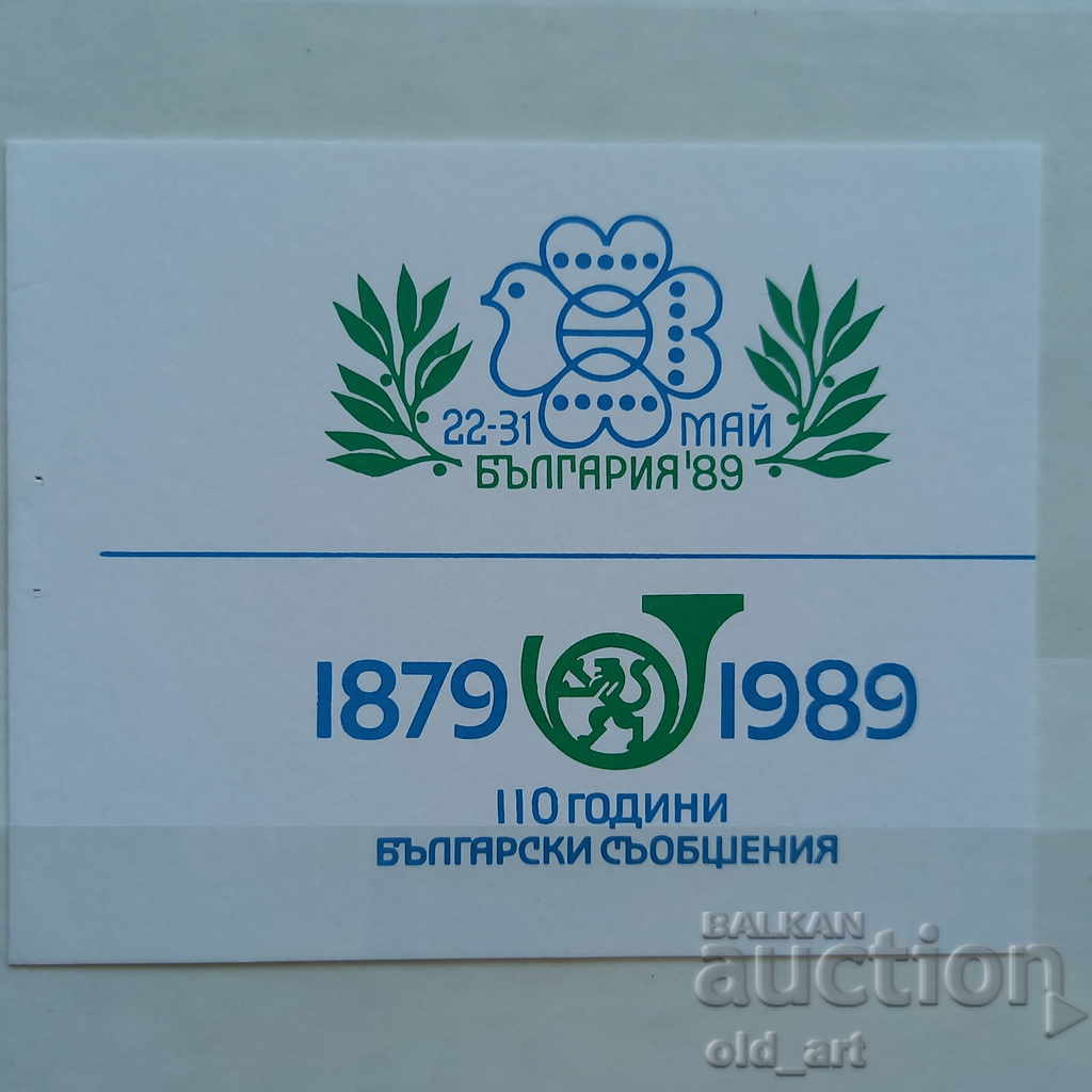 Carnet - Postage stamps 110 years of Bulgarian communications