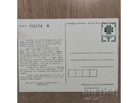 Carte poștală - Expoziția mondială de filatelie Bulgaria 89