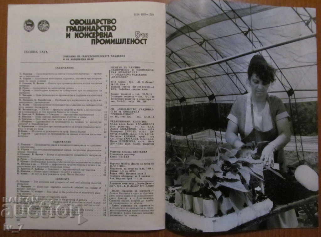 MAGAZINE-FRUIT GROWING, GARDENING AND CANNING INDUSTRY-BR 5,1988 - 5 MAGAZINE-FRUIT GROWING, GARDENING AND CANNING INDUSTRY-BR 5,1988 - 5