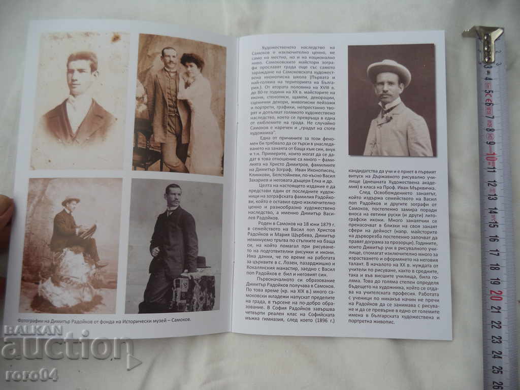 DIMITAR RADOYKOV with price 17.99 BGN | € 9.20