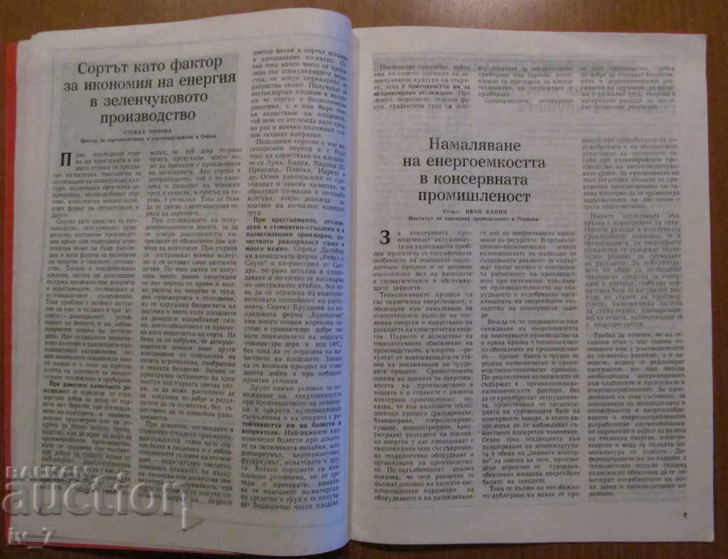 Auction MAGAZINE-FRUIT GROWING, GARDENING AND CANNING INDUSTRY-BR 6,1988 Auction MAGAZINE-FRUIT GROWING, GARDENING AND CANNING INDUSTRY-BR 6,1988