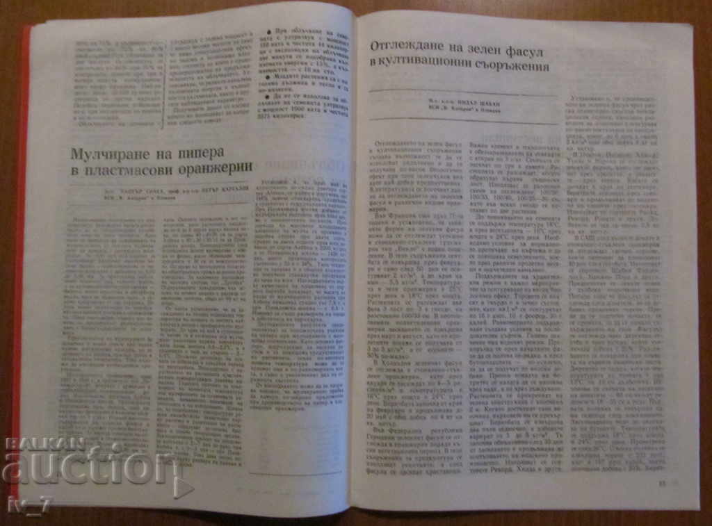 MAGAZINE-FRUIT GROWING, GARDENING AND CANNING INDUSTRY-BR 6,1988 - 5 MAGAZINE-FRUIT GROWING, GARDENING AND CANNING INDUSTRY-BR 6,1988 - 5