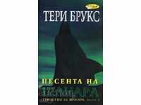 Το τραγούδι της Σάναρα. Βιβλίο 3