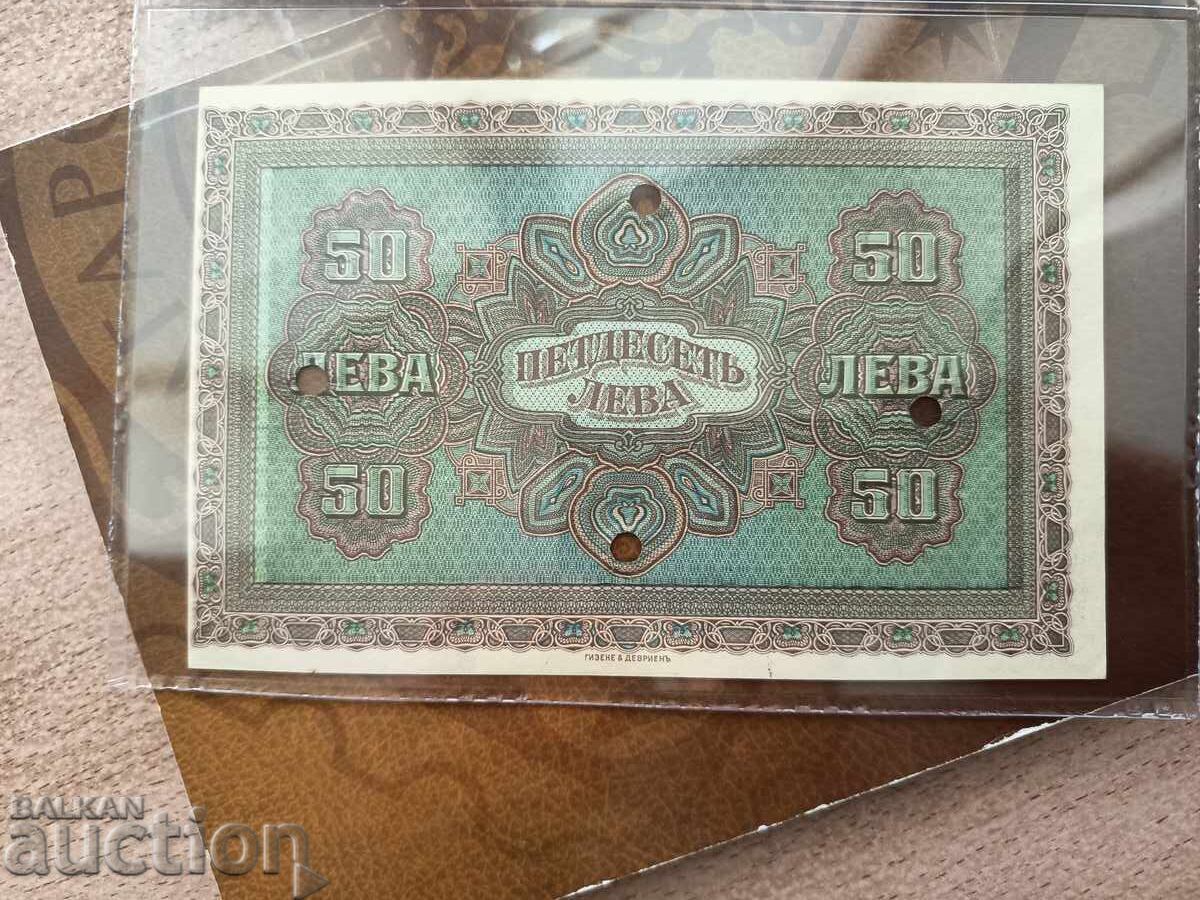 Livrarea CURIOZITATE - Bancnotă DEZCENTRATA 50 leva din 1917 PMG AU 55