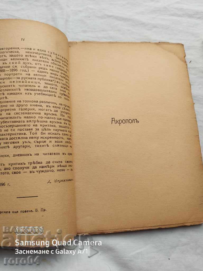 Delivery of THE ETERNAL SATELLITES - D.S. MEREZHKOVSKI Delivery of THE ETERNAL SATELLITES - D.S. MEREZHKOVSKI