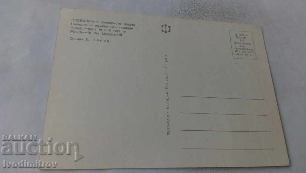 Postcard Plovdiv From the fair town 1974 with price 0.65 BGN | € 0.33 Postcard Plovdiv From the fair town 1974 with price 0.65 BGN | € 0.33