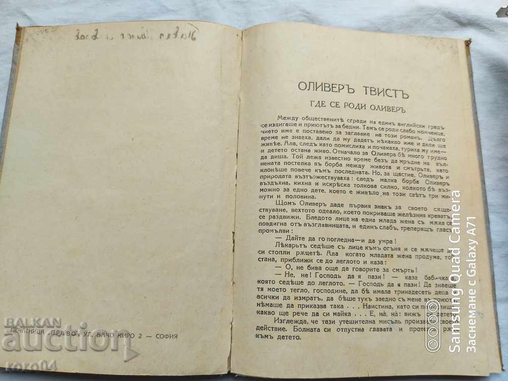 OLIVER TWIST - CHARLES DICKENS with price 19.99 BGN | € 10.22 OLIVER TWIST - CHARLES DICKENS with price 19.99 BGN | € 10.22