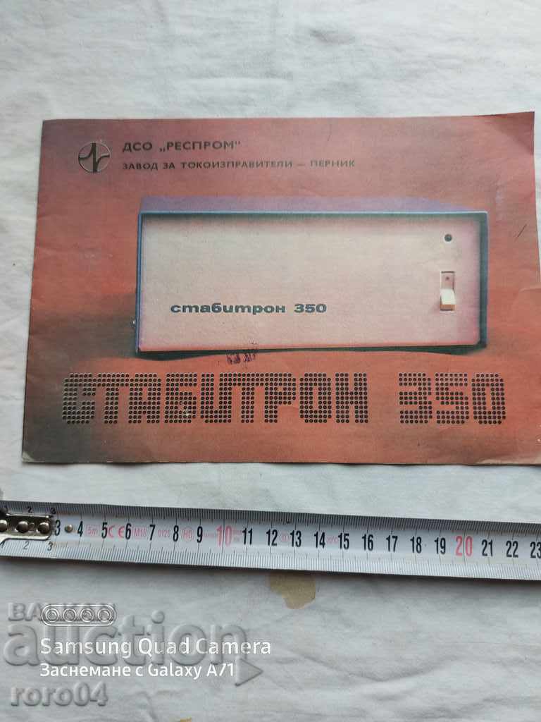 STABITRON 350 with price 7.77 BGN | € 3.97 STABITRON 350 with price 7.77 BGN | € 3.97