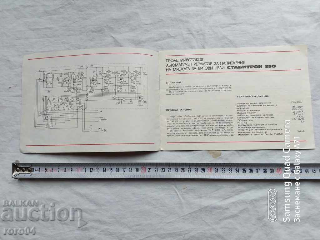 Auction STABITRON 350 Auction STABITRON 350