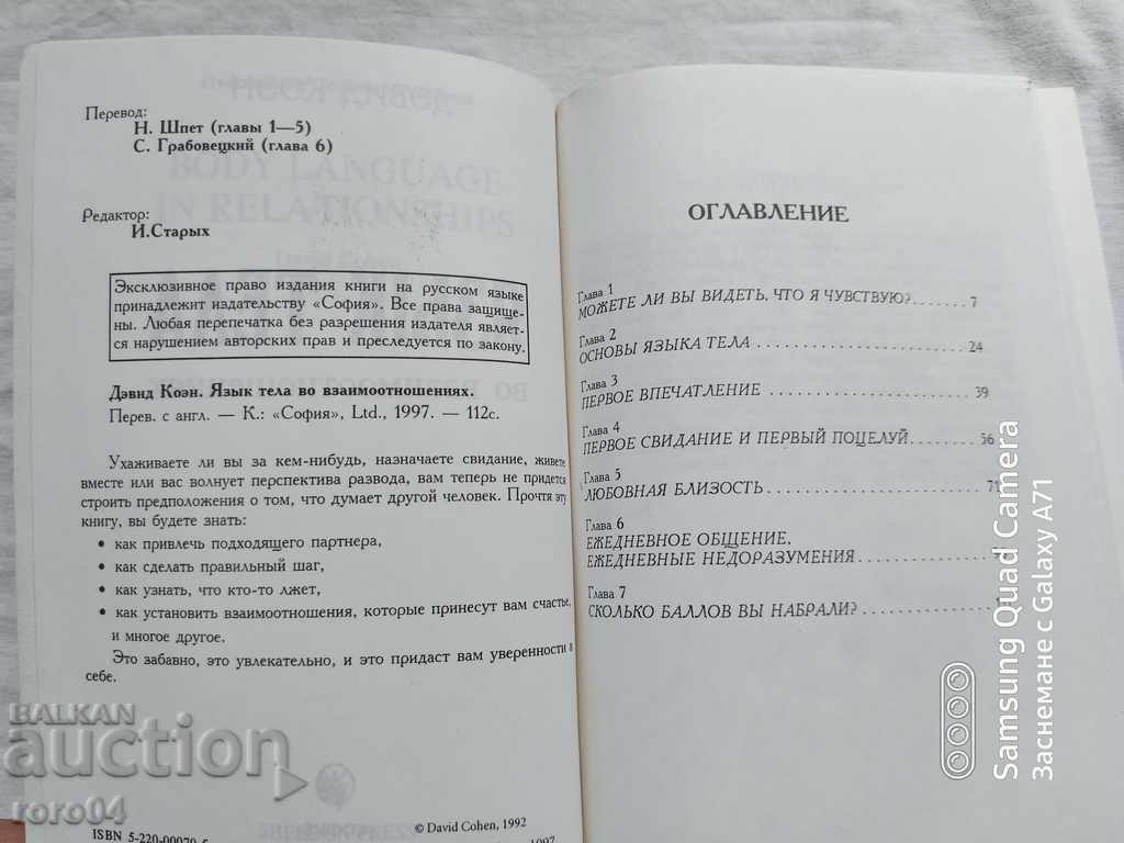 Auction Body language in relationships - David Cohen Auction Body language in relationships - David Cohen