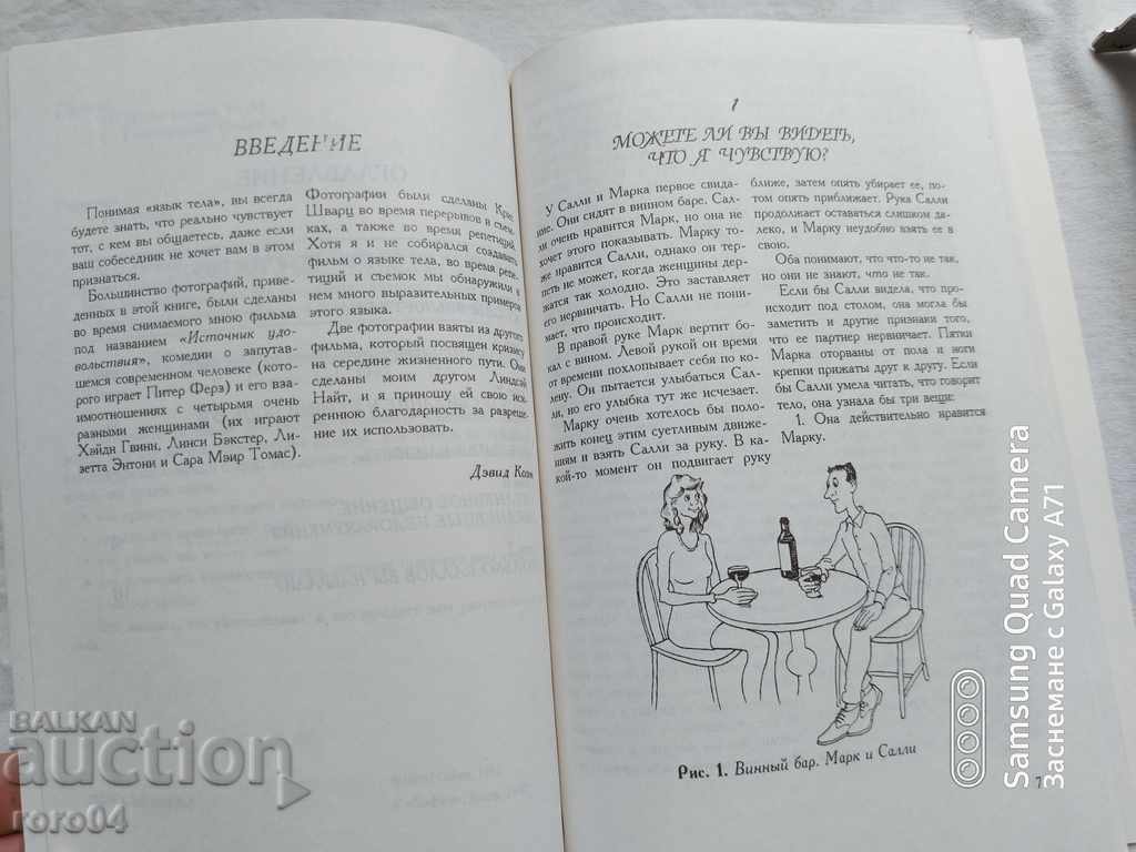 Delivery of Body language in relationships - David Cohen Delivery of Body language in relationships - David Cohen