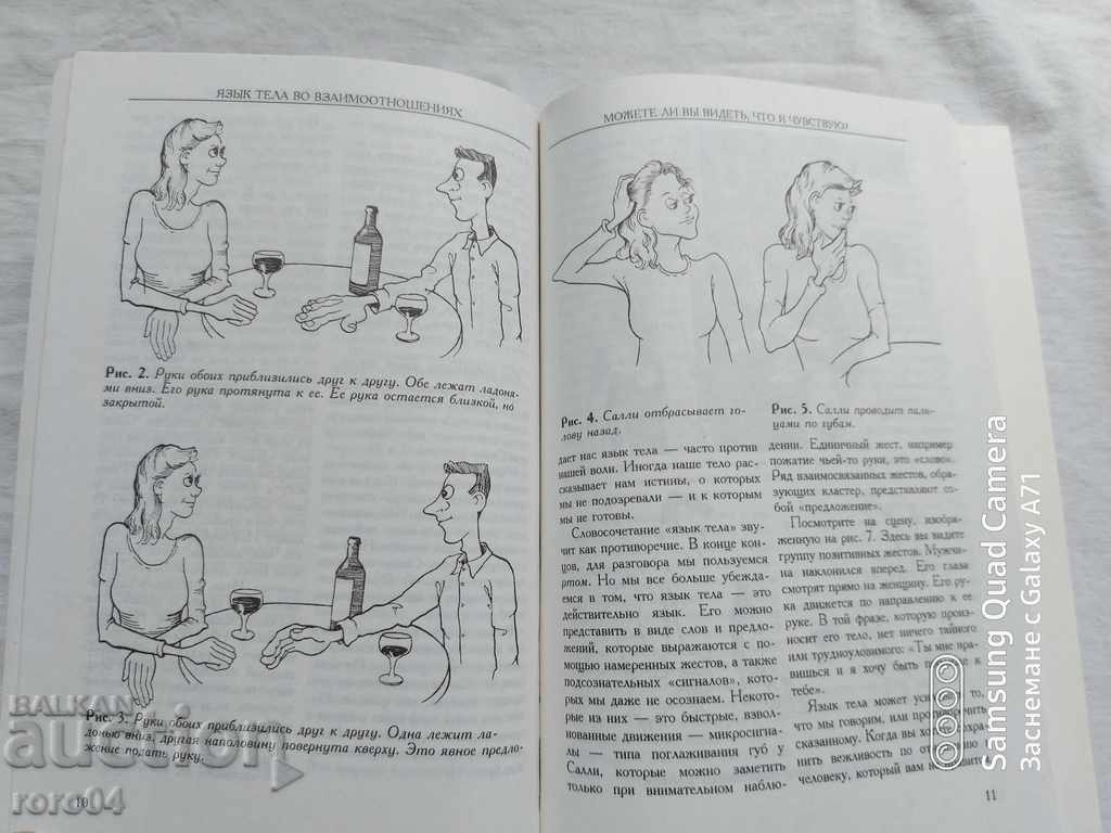 Body language in relationships - David Cohen - 5 Body language in relationships - David Cohen - 5