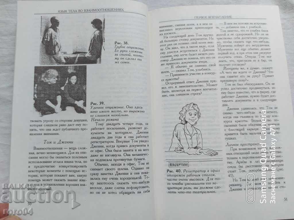 Body language in relationships - David Cohen - 6 Body language in relationships - David Cohen - 6