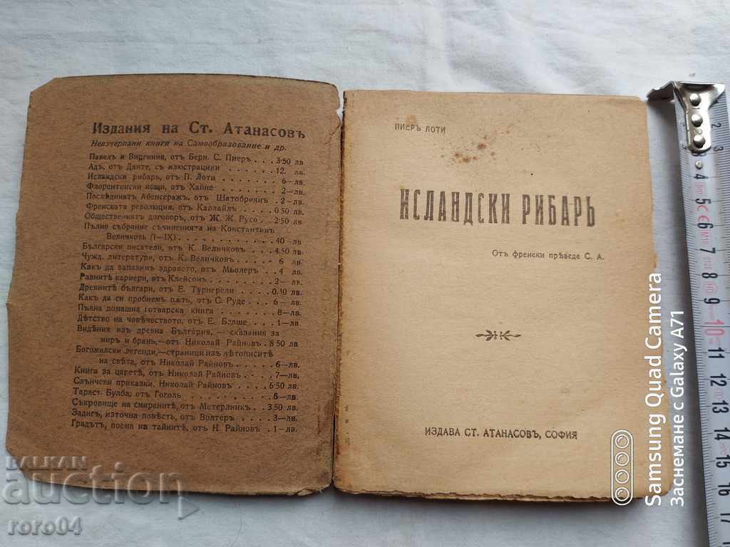 ICELANDIC FISHERMAN - PIERRE LOTI with price 25.00 BGN | € 12.78