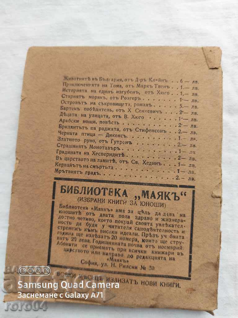 ICELANDIC FISHERMAN - PIERRE LOTI - 5