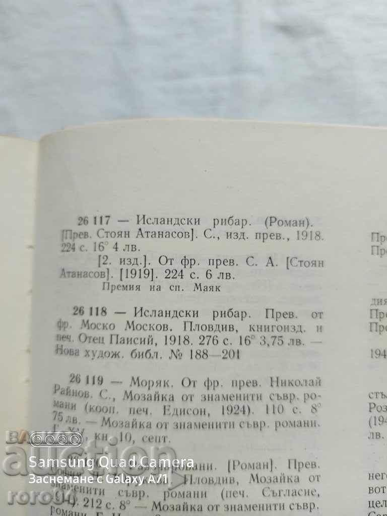 ICELANDIC FISHERMAN - PIERRE LOTI - 6