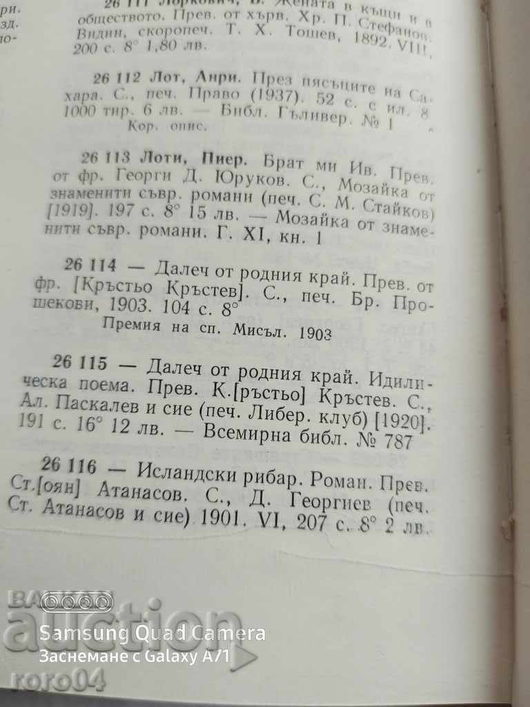 ICELANDIC FISHERMAN - PIERRE LOTI - 7