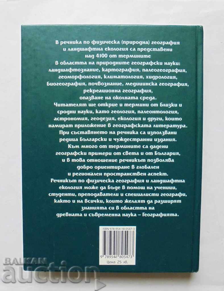 Physical Geography and Landscape Ecology - Rumen Penin 2007 with price 25.00 BGN | € 12.78