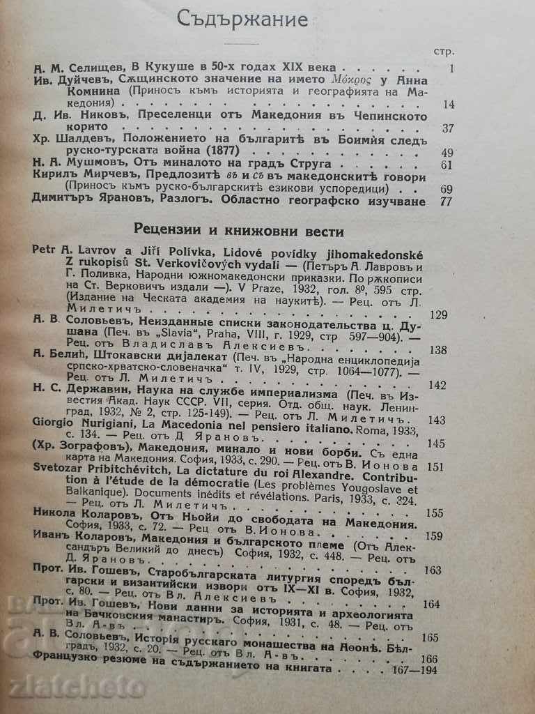 Auction  Macedonian Review Magazine 1933 Vol.3