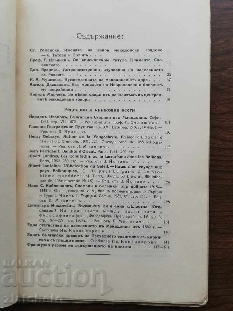 Auction Macedonian Review Magazine 1932 Vol.4 Auction Macedonian Review Magazine 1932 Vol.4