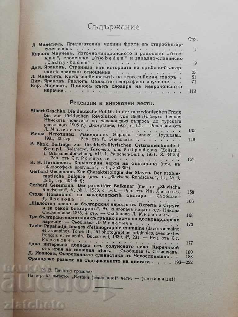 Auction  Macedonian Review Magazine 1932 vol.2