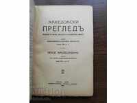 Περιοδικό Review Macedonian 1932 vol.2